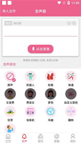 萌我语音包安卓版免费下载  v1.0.0图1