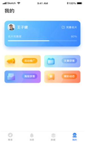 翼升名片  v2.0.6图3