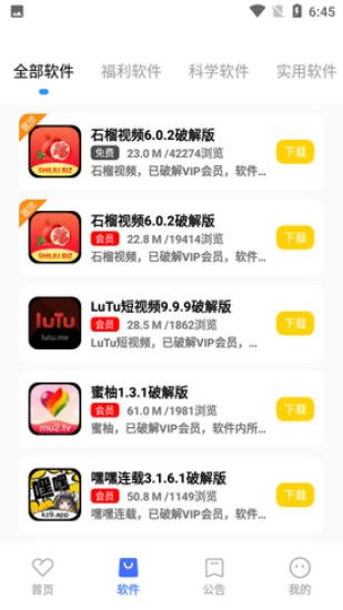 小马软件库破解vip下载苹果  v4.3图2