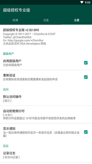 supersu卸载包  v2.82.1图1
