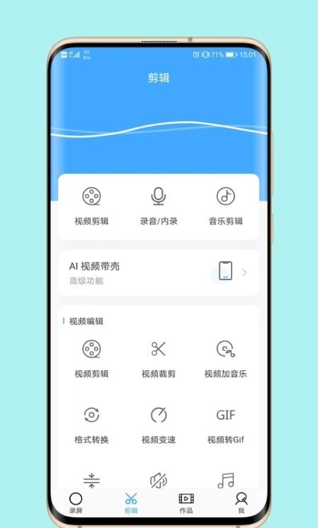 芝士录屏软件免费版下载苹果