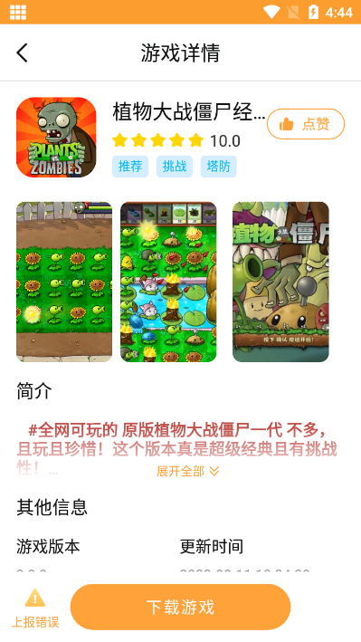 畅玩乐园免费版下载安装苹果手机