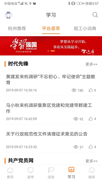 三晋先锋app下载官网手机版安装最新版  v6.0图1