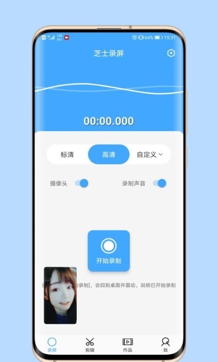 芝士录屏软件下载免费版安装  v3.5.1图2