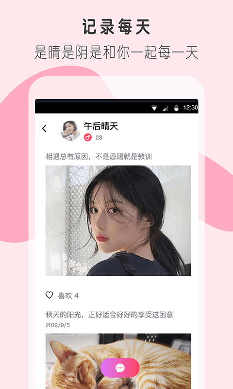 陌友交友安卓版下载安装官网苹果版app  v1.03图1
