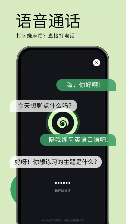海螺问问手机版免费下载官网安装苹果