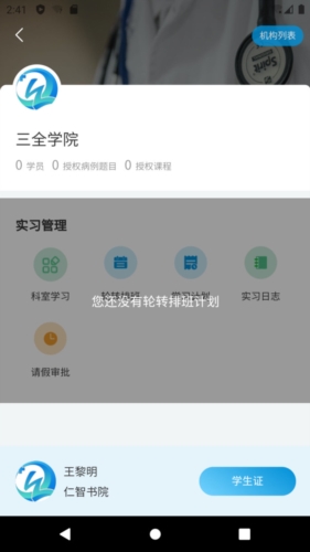 趣卫课堂最新版  v2.0图1