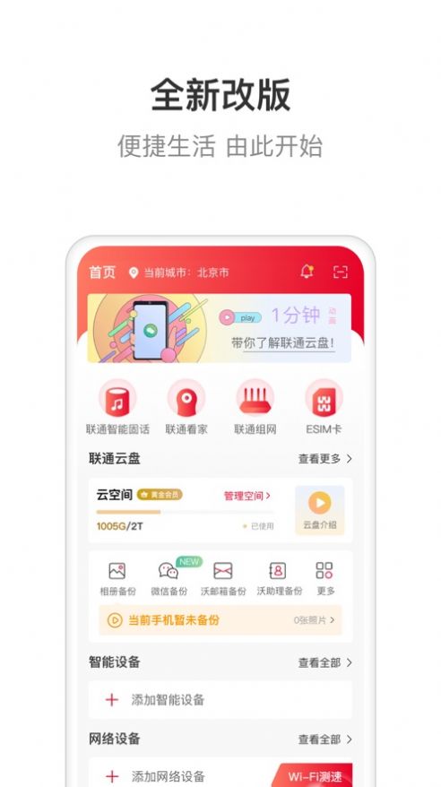 联通智家电脑版官网登录