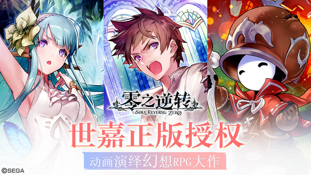 零之逆转安卓版
