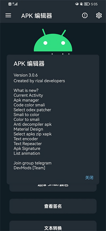 安卓apk编辑器下载  v1.5.9图1