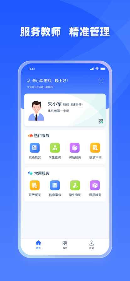 家有优教免费版  v1.0.0图1