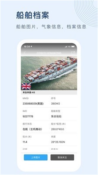 船讯网app最新版下载  v7.0.0图3