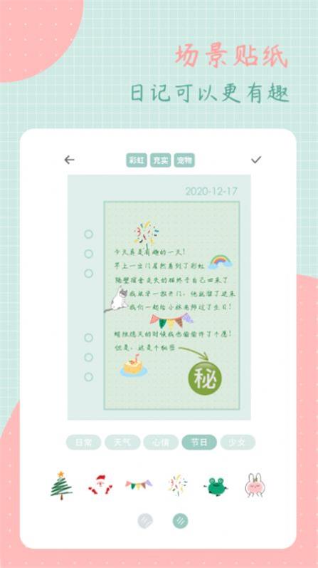罐头日记app下载  v1.5.0图4