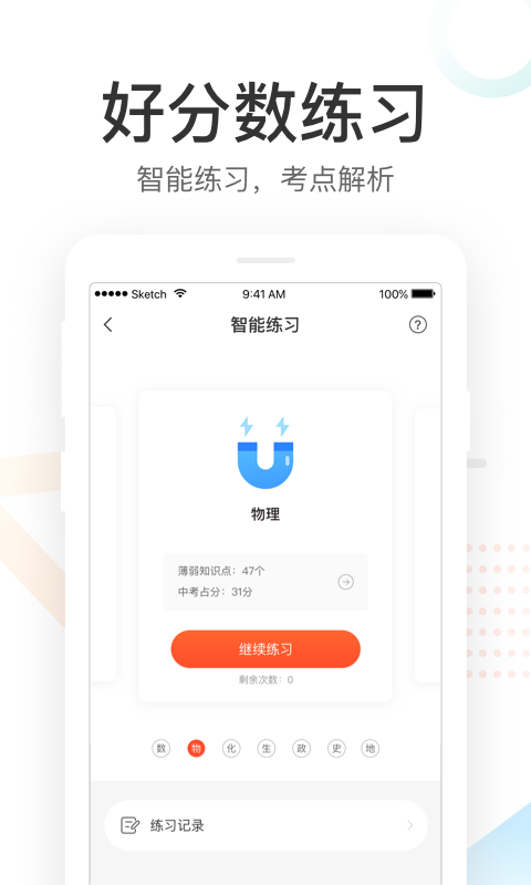 好分数破解版2021  v3.21.0图2