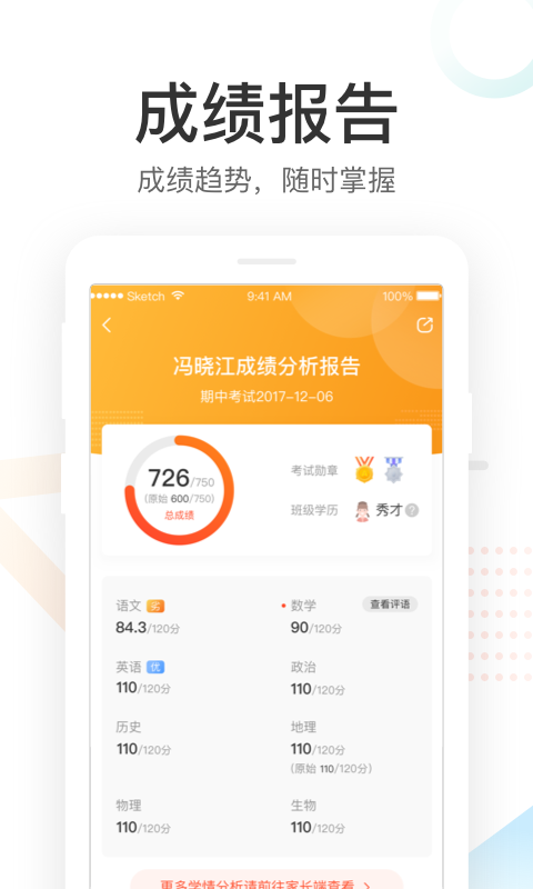 好分数官网查成  v3.21.0图3