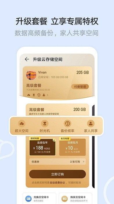 华为云空间手机客户端官网  v12.0.3.300图3