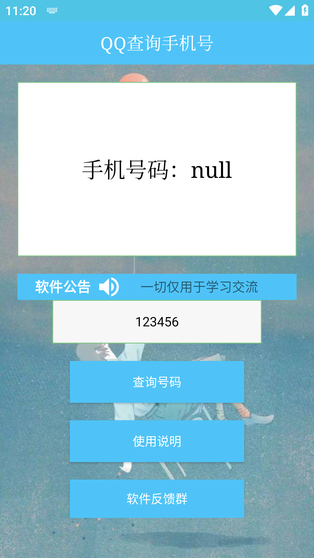 qq查手机号神器免费版
