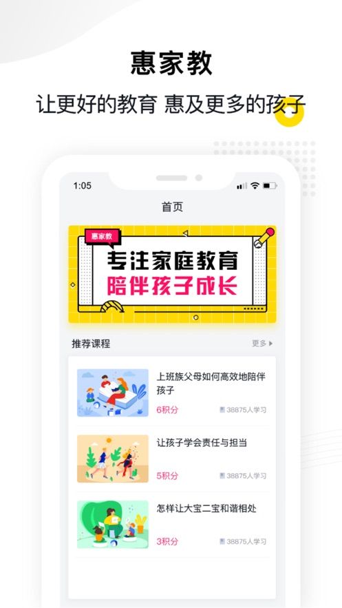 惠家教2.0版  v1.0.0图2