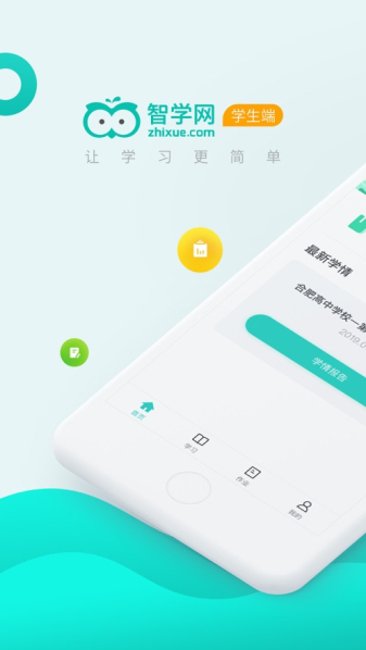 智学网学生端最新版本下载安装  v2.0.1542图2