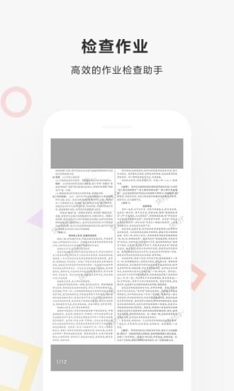 快对作业扫一扫出答案下载  v2.1.0图3