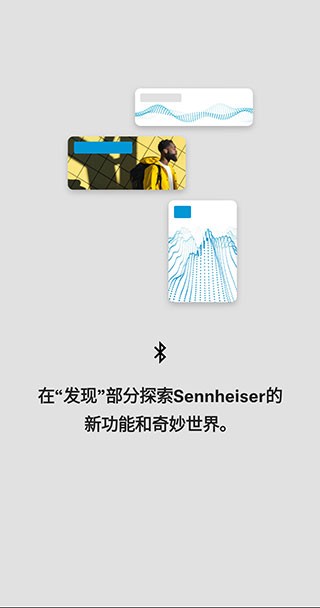 森海塞尔momentumapp下载  v4.4.0图1