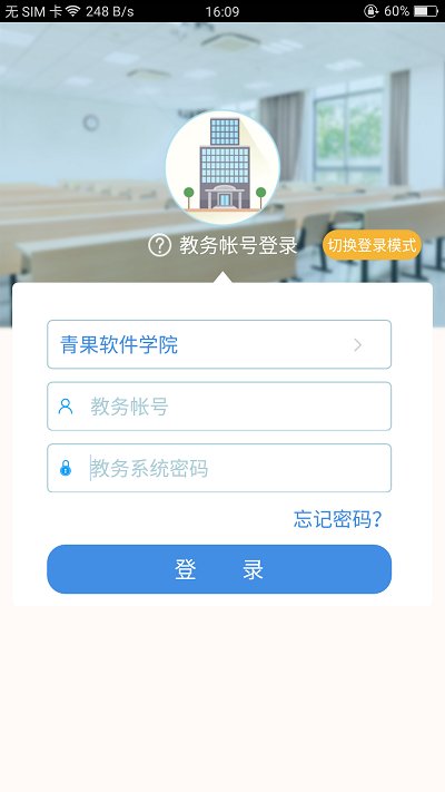 喜鹊儿学生网页登录  v2.6.309图3