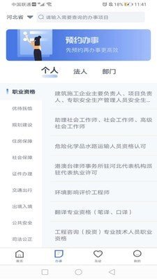 冀时办2.1.9版本  v2.1.3图2