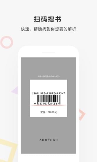快对作业扫一扫出答案下载  v2.1.0图4