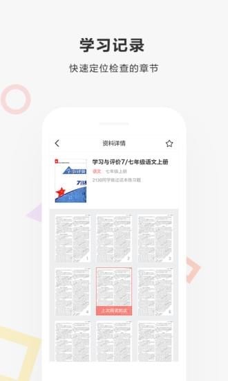快对作业更新版本下载  v2.1.0图2