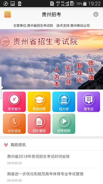 贵州招考信息网官网高考报名