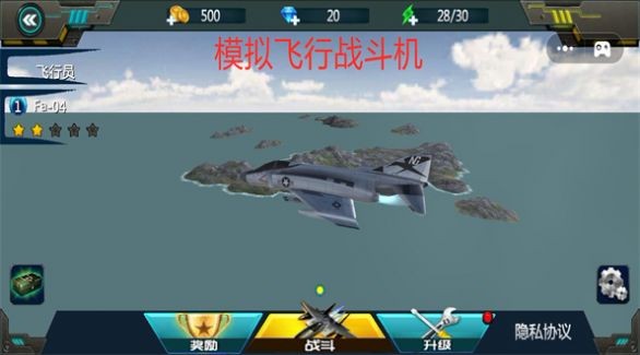 模拟飞行战斗机安卓版