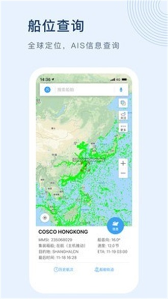 船讯网免费版下载安装苹果  v7.0.0图4