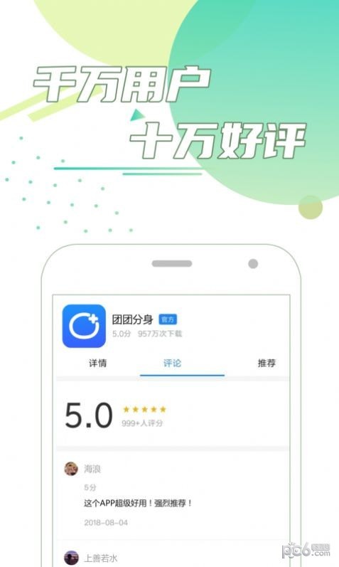 团团分身手机版  v1.0.0图3