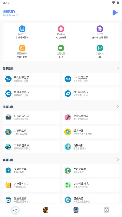 小马工具箱手机版下载安装最新版