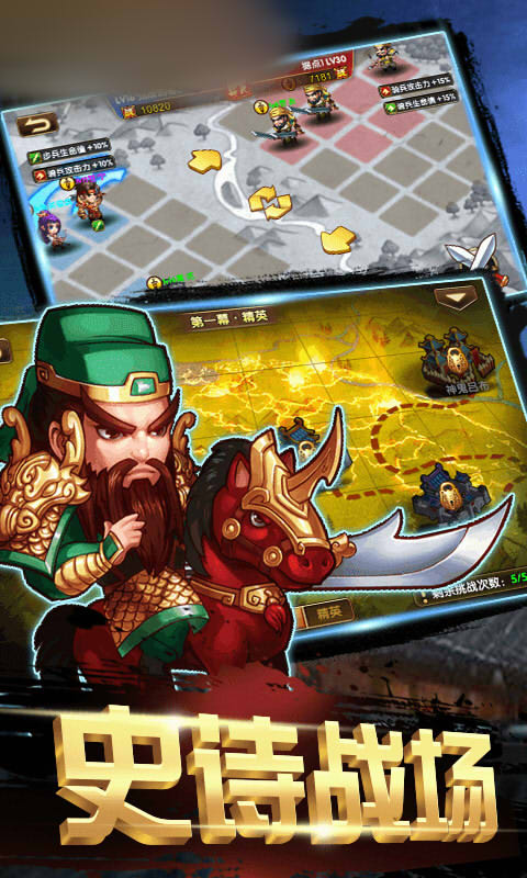三国高手手游  v1.29图2
