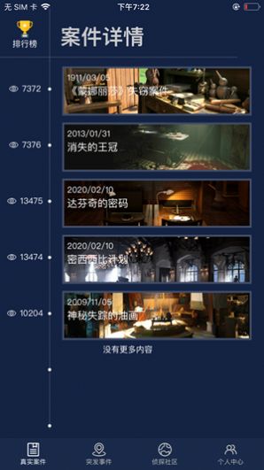 破案大师2024
