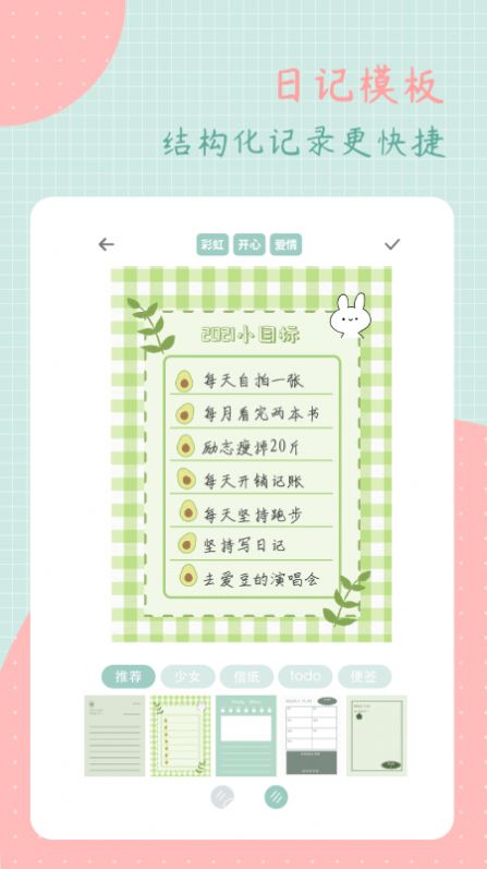 罐头日记免费版下载安装苹果