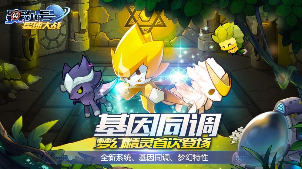 赛尔号星球大战游戏破解版