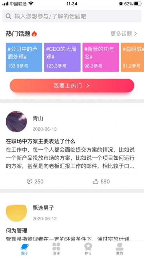 全民董事长下载