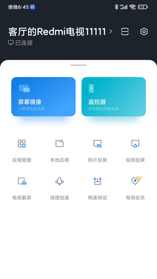 小米电视助手官方下载苹果版本软件  v2.7.2图4