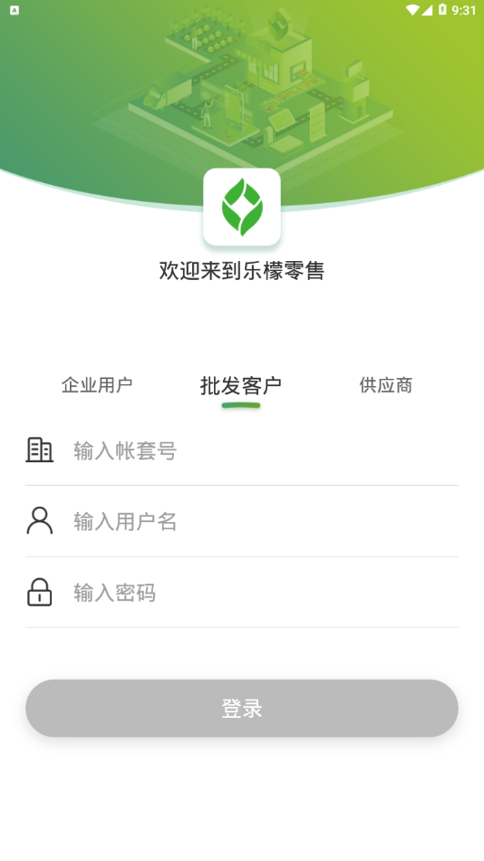 乐檬零售手机登录版本下载安装官网