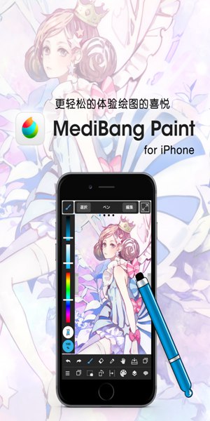 medibangpaint下载苹果手机版  v1.0图2