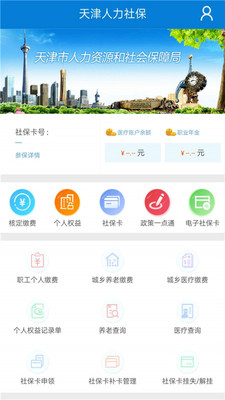 天津人力社保登录账号与他人关键信息重复