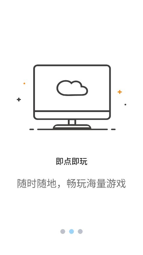 云点击云电脑无限时间版