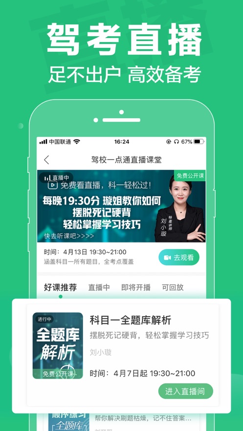 驾校一点通新版2021下载