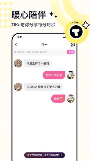 Tika陪玩app