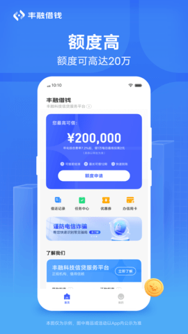 丰融借钱app  v1.0.0.62图3