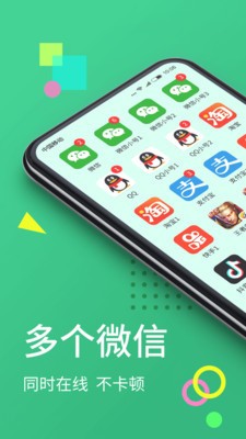 分身大师免费版下载  v6.2.1图2