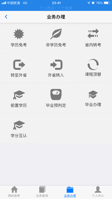湖北自考app下载安卓版安装  v2.2.4图2