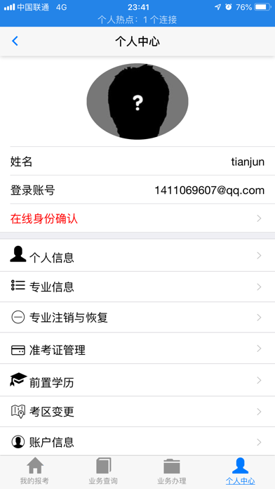 湖北自考app下载安卓版安装